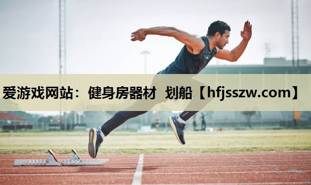 健身房器材 划船
