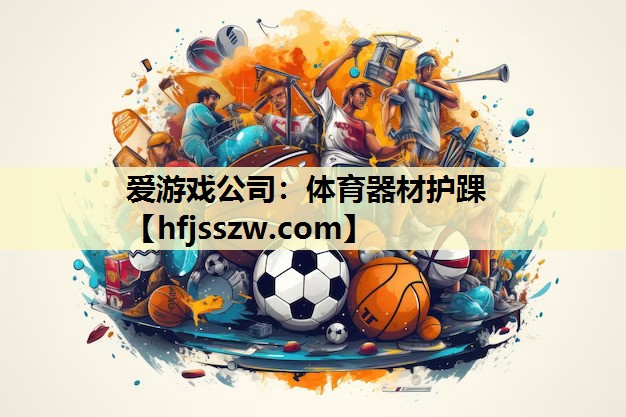 体育器材护踝