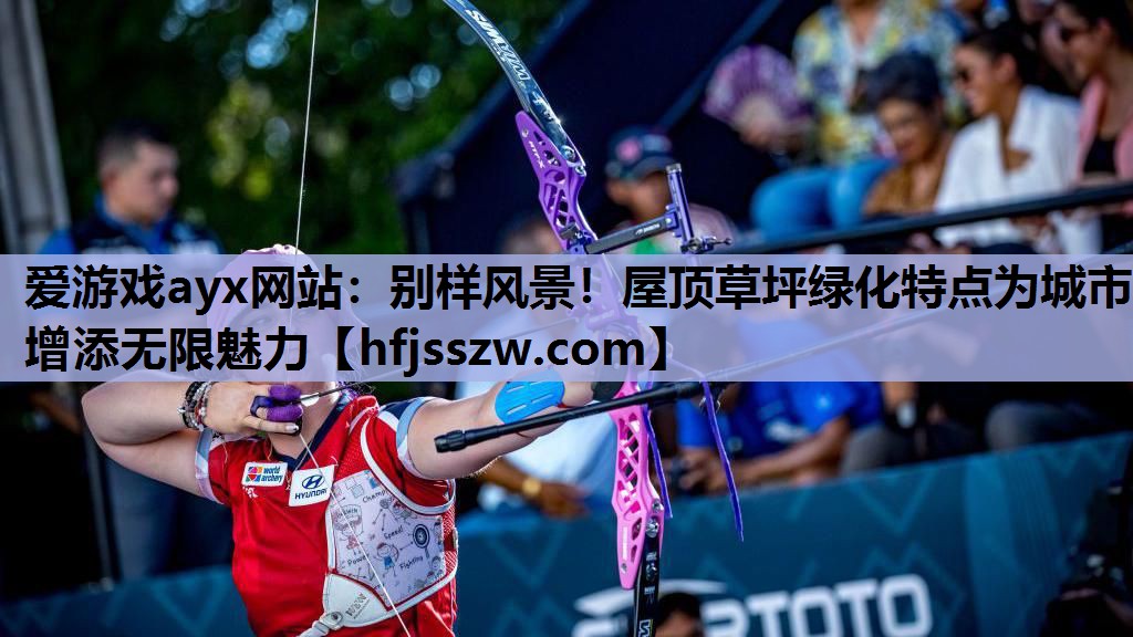 别样风景！屋顶草坪绿化特点为城市增添无限魅力
