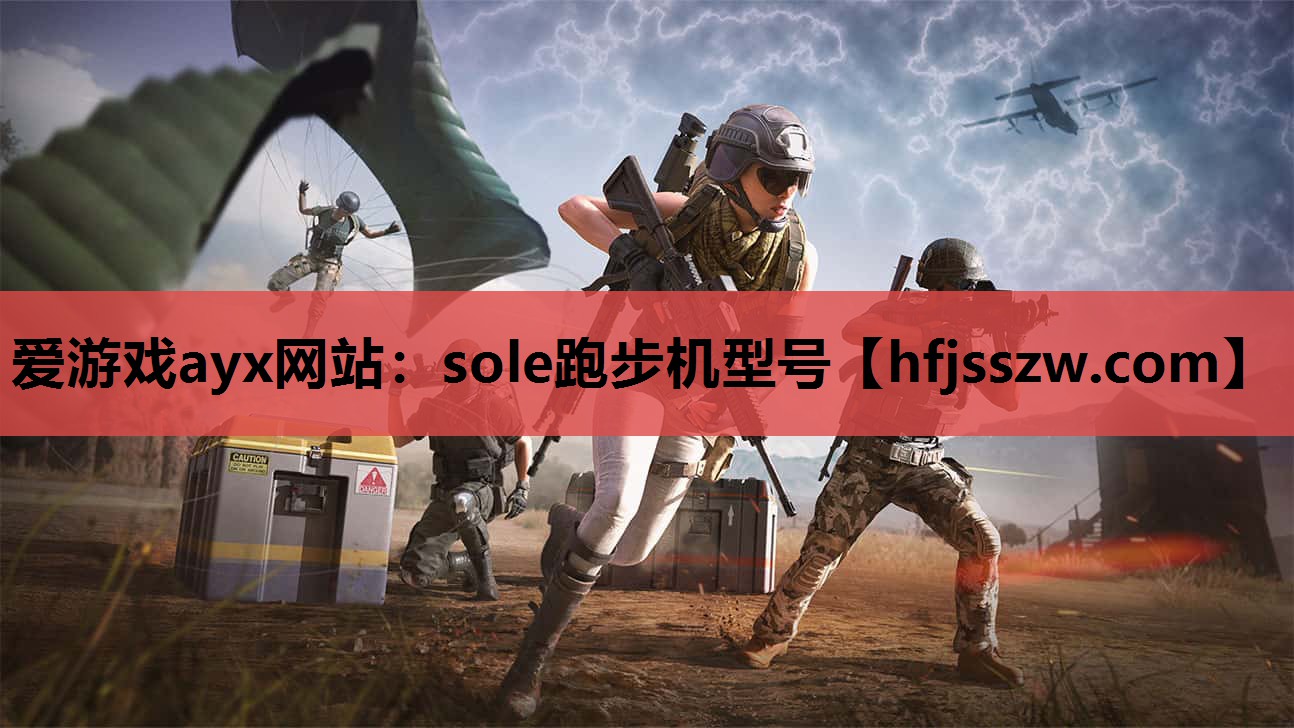 sole跑步机型号