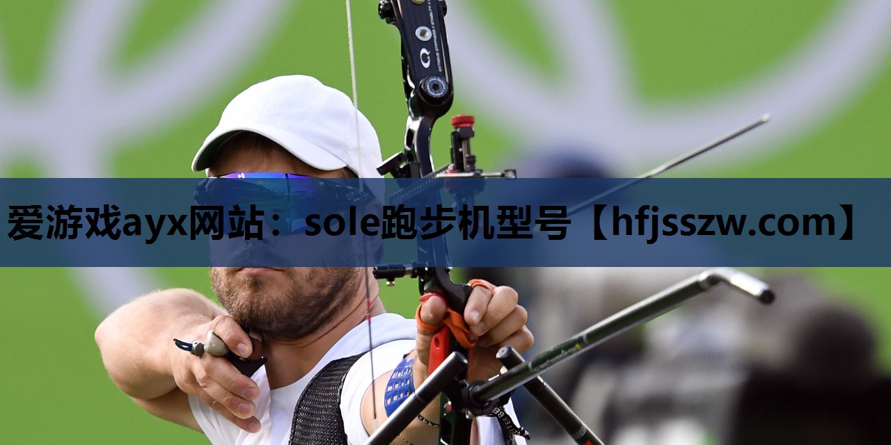 sole跑步机型号